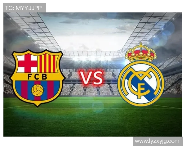 巴塞罗那与皇家马德里历史交锋战绩分析及未来展望