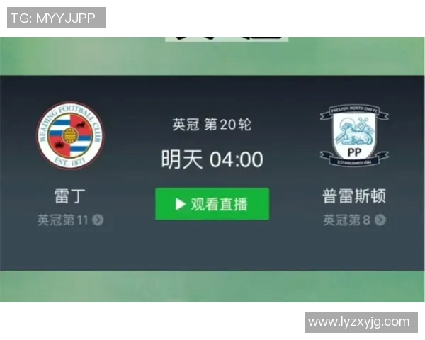 雷丁与普雷斯顿即时对决分析及赛况更新全景报道